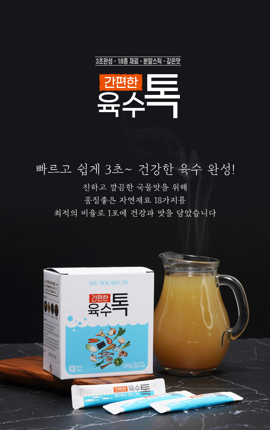 육수톡상세 1.jpg